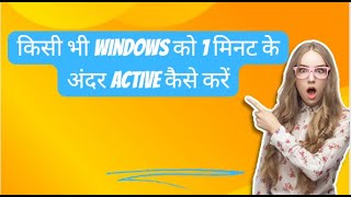 how to activate any window in 1 minute [upl. by Otto]