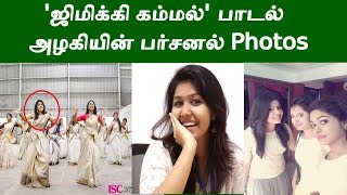 Jimikki Kammal Song Sheril Real life photos  Jimmikki Kammal Girl sheril [upl. by Adnohsirk]