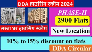 DDA Sasta Ghar Housing SchemePhase 2 🔥I DDA Circular I 2900 Flats 🔥 DDA के सस्ते फ्लैट्स 🔥 EWS LIG [upl. by Ynohtona]