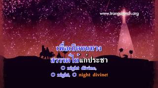 48เป็นเวลาที่พระคริสต์ได้ประสูติ [upl. by Eirual]