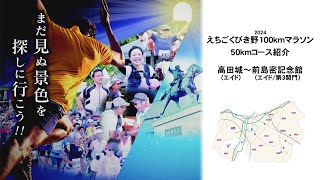 えちごくびき野100ｋｍマラソン 50ｋｍコース 高田城～前島密記念館 [upl. by Keener]