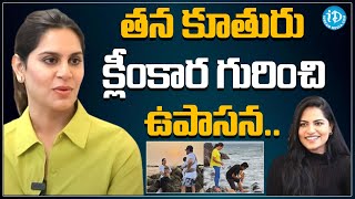 Upasana Konidela About Her Daughter Klin Kaara  Upasana Latest Exclusive Interview  iDream Bapatla [upl. by Sible]