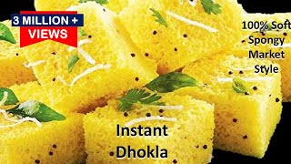 Instant Dhokla बिना ईनो बिना दही मिनटों में मार्किट जैसा सॉफ्ट स्पंजी Dhokla Recipe  Khaman Dhokla [upl. by Ytoc]