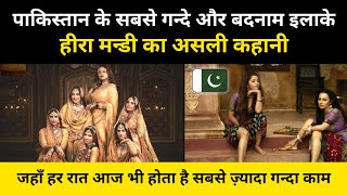 पाकिस्तान की हीरा मंडी की असली कहानी । Real History Of Heera Mandi Lahore  RH Network [upl. by Layne]