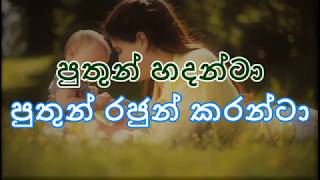 Ammala Duk Ganne karaoke without voice  අම්මලා දුක් ගන්නේ [upl. by Latsirhc]