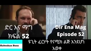 Dir Ena Mag Episode 52 53 kanatv ድር እና ማድ ክፍል 52 53 [upl. by Akkin]