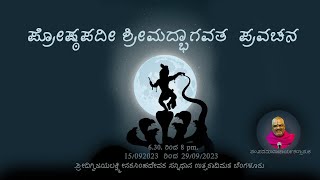 3 ಪ್ರೋಷ್ಠಪದೀ ಶ್ರೀಮದ್ಭಾಗವತ ವಿಶೇಷ ಪ್ರವಚನ ಪಂಪವಮಾನಾಚಾರ್ಯ ಕಲ್ಲಾಪುರ [upl. by Bernat]