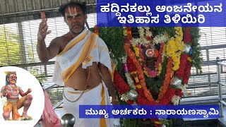 Haddinakallu Anjaneya Temple History  One Day Trip From Bangalore  Tourist Place near Bangalore [upl. by Darline]