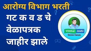 Arogya Vibhag Exam Date 2023 [upl. by Saidee]