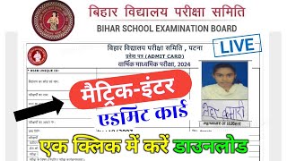 Bihar Board 12th admit card download 2024  10th amp 12th admit card 2024 Downloadlink [upl. by Ardnikat764]