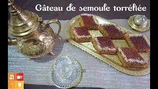 Gâteau de semoule torréfiée  كعكة السميد المحمص [upl. by Illek]