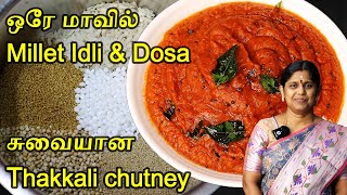 இனி குழந்தைகள் விரும்பி சாப்பிடுவார்கள்  Millet dosa Idli recipe in tamil  Thakkali Chutney tamil [upl. by Rockwell]