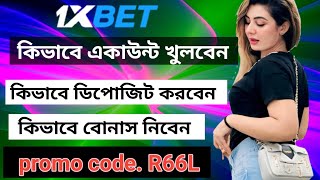 💯1xbet কিভাবে খেলবো 1xbet কিভাবে খুলবো  1xbet খোলার নিয়ম  1xbet account opening today [upl. by Naahs112]