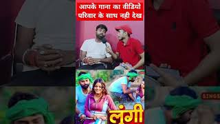 pawansingh bhojpurisong tufanilalyadav khesarilalyadav youtubeshorts viralvideo shortvideos [upl. by Goltz]