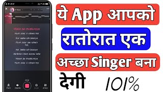 Singer kaise bane  Best Application for learn singing Starmaker [upl. by Aimar459]