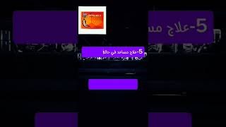 دواعي الاستعمال الادوية♥️ [upl. by Yetak758]