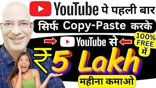 100 Free में Earn Rs 5 Lakh per month from YouTube in 2024  New  Hindi  Online  Part time job [upl. by Hourihan]