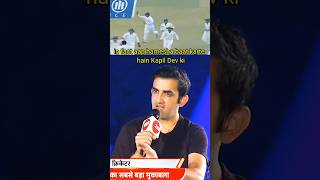 Gautam Gambhir🙂 talking aboutIrfan Pathancricketshortsytshorts [upl. by Isidora625]