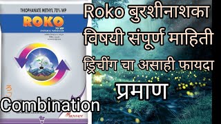 Roko fungicide  roko fungicide in marathi  roko बुरशीनाशक  रोको विषयी संपूर्ण माहिती [upl. by Metah]