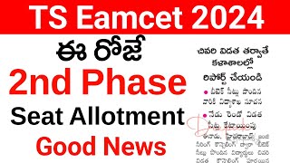 TS Eamcet 2024 2nd Phase Counselling Time  TS Eamcet 2nd Phase Counselling Update [upl. by Nylauqcaj811]