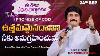 Sep 24th 2024 ఈ రోజు దేవుని వాగ్ధానం Todays Promise of God  PJSP Life Changing Message [upl. by Elwee]