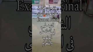 نتائجالشبهالطبي trending foryou exam paramedical نتائجالشبهالطبي2025 اكسبلور [upl. by Snevets]