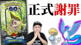 正式な謝罪と補填。。週末キバゴとフリーザーの立ち回り攻略【ポケモンGO】 [upl. by Acireed]