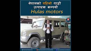 mustang max hulas motor  made in nepal  history  one only motor company of nepal  pm motor [upl. by Attenov425]