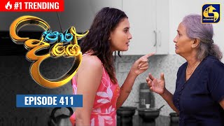 Paara Dige  Episode 411  පාර දිගේ  20th December 2022 [upl. by Eizzo]