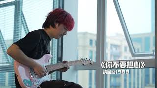 Experience Musical Brilliance Dive Into 걱정말아요그대 Bullfighter D160se Electric Guitar Cover [upl. by Ridglea]