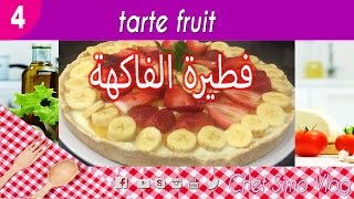 Chef Simo Vlog 4 tarte fruit طريقة سهلة لتحضير فطيرة الفاكهة [upl. by Laehcor461]