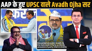 Who is Avadh Ojha UPSC coach Avadh Ojha joins AAP [upl. by Hcelemile]