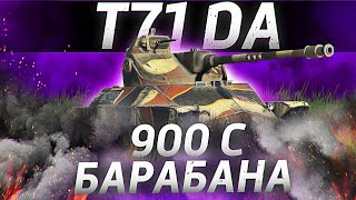 T71 DA  900 УРОНА С БАРАБАНА ОБЗОР ТАНКА WOT [upl. by Cristi]