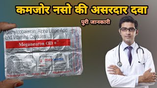 meganeuron od plus capsule uses in hindi  नसो की कमजोरी दूर करें  meganeuron nt 50  medicine [upl. by Kosiur740]