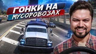 Мусоровозы против полиции Need for Speed Most Wanted HQ [upl. by Jac777]