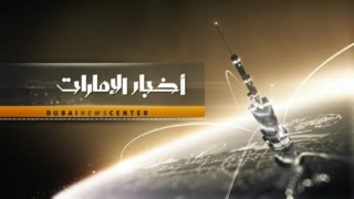 Dubai TV  Local News Intro SD [upl. by Fowle]