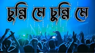 Chunni Mein Chunni Main Dj Song চুন্নি মে চুন্নি মে ডিজেTikTok Vairal Dj Song 2023 [upl. by Eiuqcaj251]