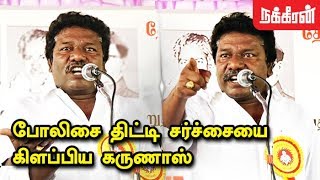 சர்ச்சையை கிளப்பிய கருணாஸ் பேச்சு  Actor Karunas Furious Speech  Mukkulathor Pulipadai [upl. by Anitteb]