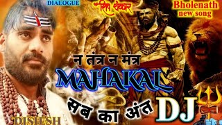 Mahakal Sab Ka Ant Shiv Shankar Mahakal DJ Song 2024 Bhole  New Dialogue DjShesh  Shiv Bhajan [upl. by Ojyma965]