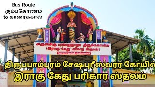 Thirupampuram Raghu kethu temple  Kumbakonam [upl. by Ainafetse855]