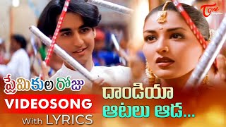 Dandiya Atalu Ada Video Song with Lyrics  Premikula Roju Songs  Kunal Sonali Bendre  TeluguOne [upl. by Polly581]