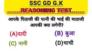 Blood Relation Live Class  SSC GD Privious Reasoning Questions Reasoning Live Classes2024 part8 [upl. by Lubow]