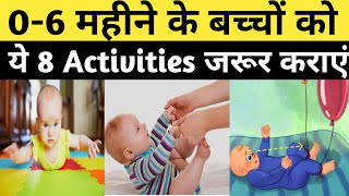 06 महीने को ये 8 Activities जरूर कराएं  Baby Development Activities  06 Months Baby Activities [upl. by Ainelec]