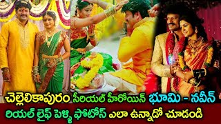 Chelleli kapuram serial fame bhoomi real life husband naveen wedding photos [upl. by Wilser]