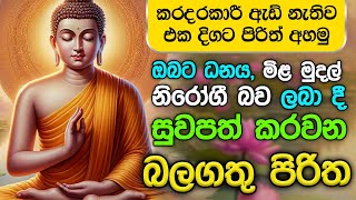 Seth Pirith Sinhala සියලු දෝෂ නසන සෙත් පිරිත් Seth Pirith Most Power Full Chanting Pirith pirith [upl. by Kenaz106]