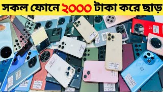 used iphone price in bangladesh 2024🔰used mobile phone price in bangladesh🔥waterproof phone price✔️ [upl. by Orrin380]