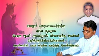 New Bishop of Vellore [upl. by Assenab664]