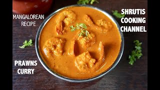 prawns curry recipe  prawn curry Mangalore style  yetti gassi  spicy Indian prawns curry [upl. by Ettevi]