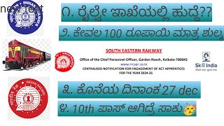 RRC job notification  Karnataka railway job 2024  rrc railwayjobs 10thpassjob [upl. by Amorita744]