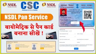 CSC nsdl pan service  csc se biometric pan card apply kaise kare  Biometric pan card kaise banaye [upl. by Coh244]